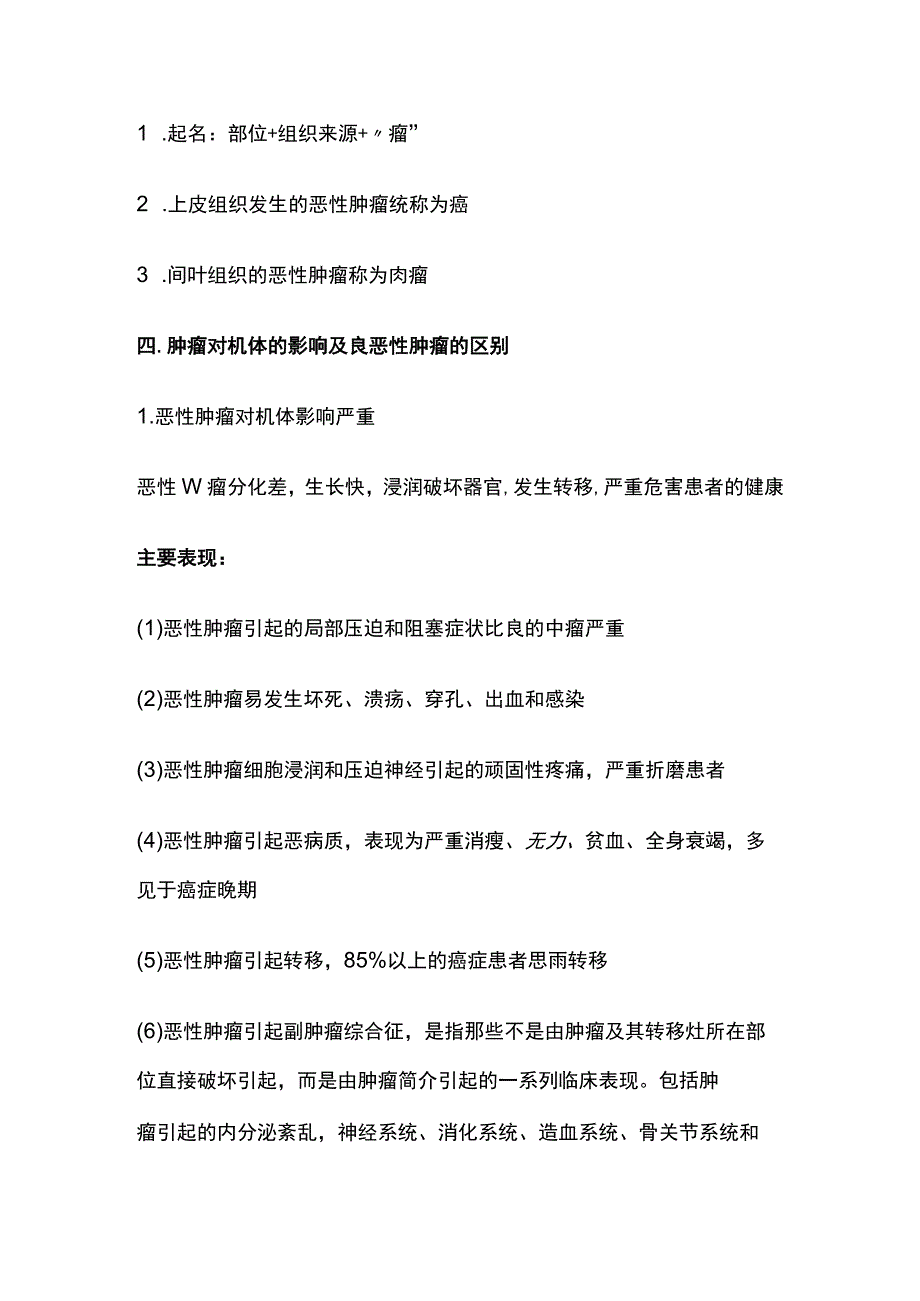 基础医学概论重点知识总结.docx_第1页