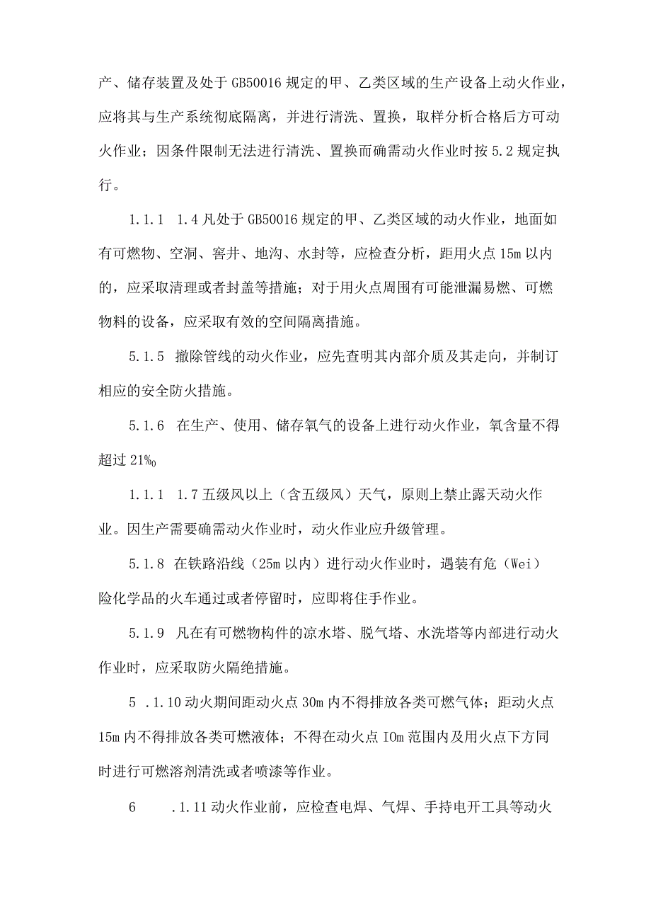 动火作业安全管理规程.docx_第3页