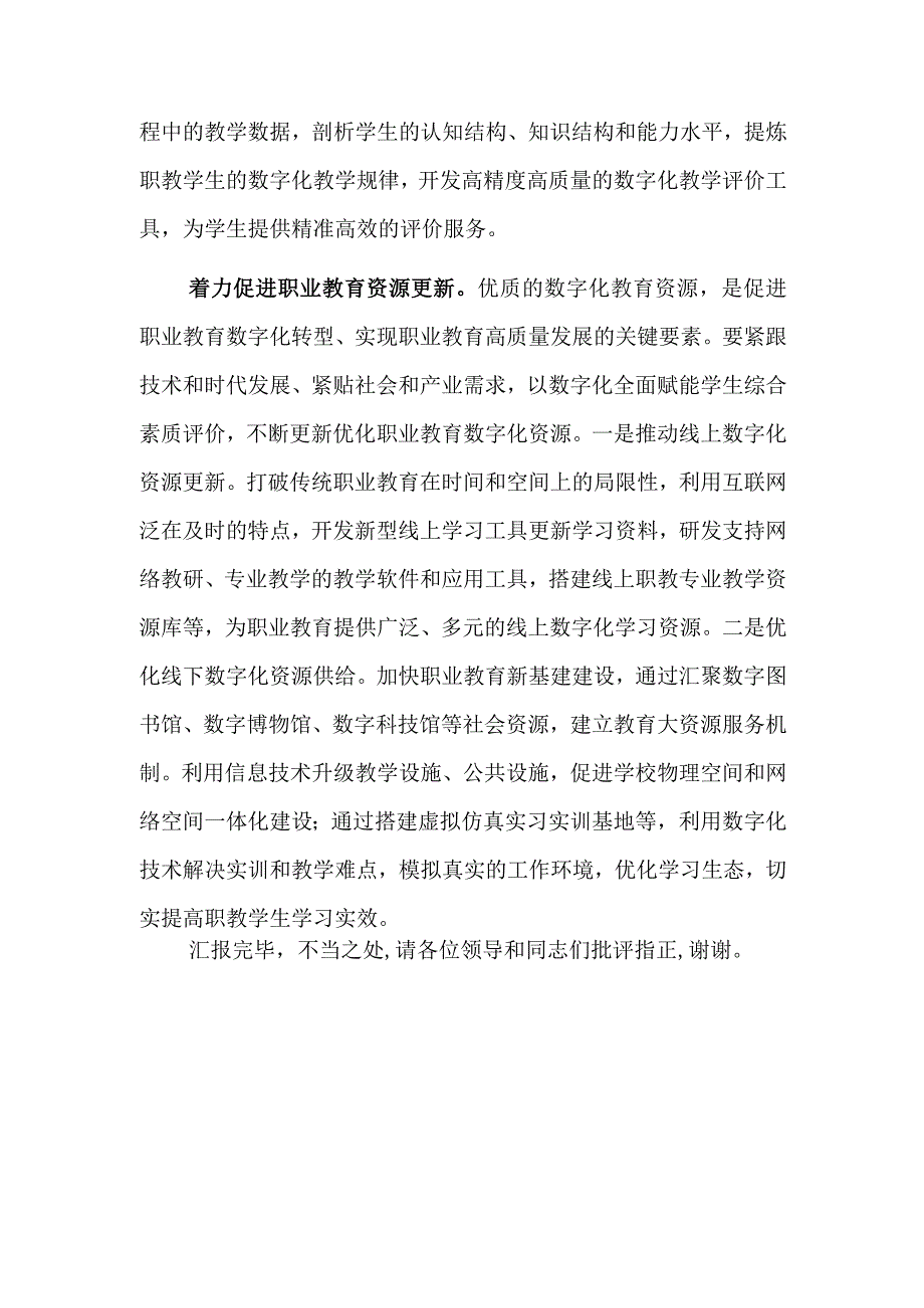 在2023年全市职业教育数字化建设推进会上的交流发言范文.docx_第3页