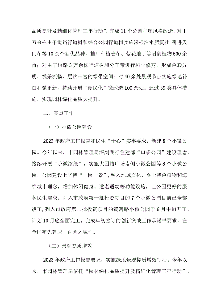 园林管理局2023年工作总结及2024年工作计划范文.docx_第2页