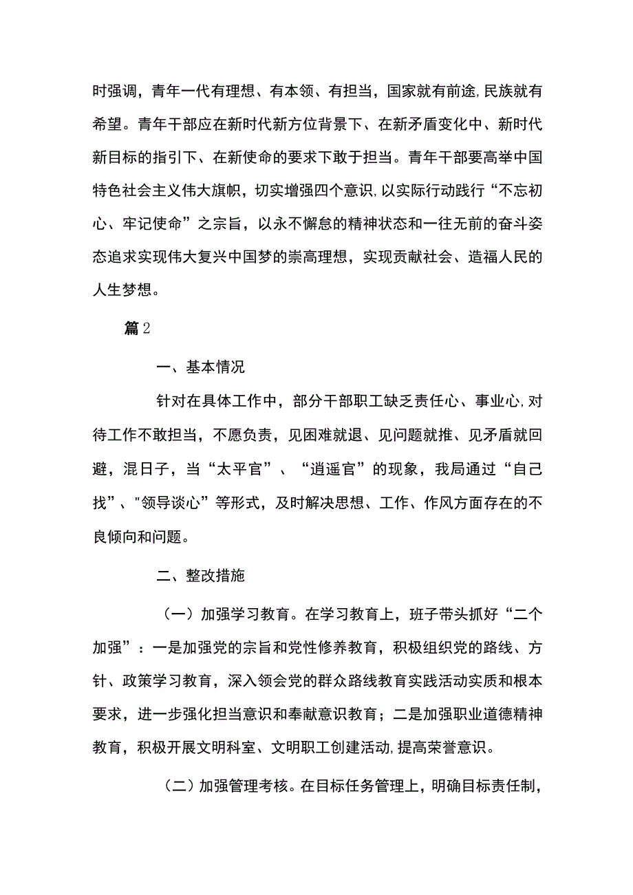 对照检查容错纠错澄清正名和激励担当作为方面范文8篇.docx_第2页