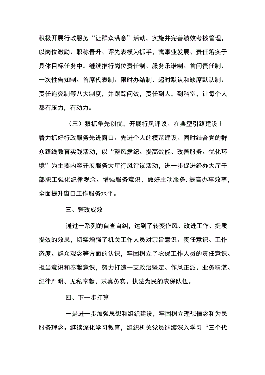 对照检查容错纠错澄清正名和激励担当作为方面范文8篇.docx_第3页