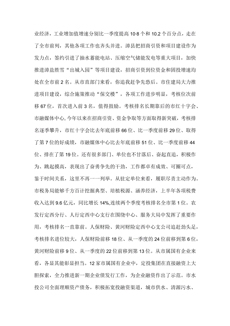 在全市第二季度党政履责考核总结暨三季度调度部署会议上的讲话.docx_第3页