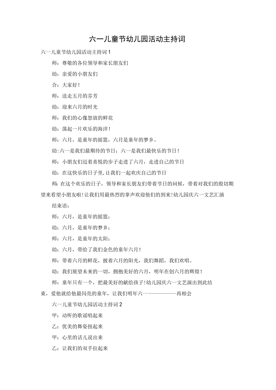 六一儿童节幼儿园活动主持词.docx_第1页