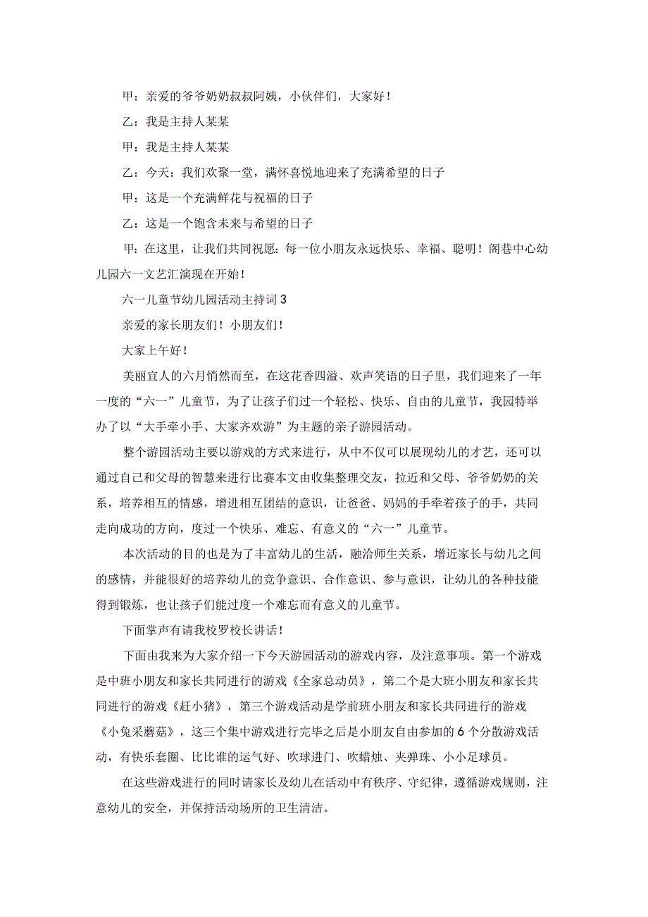 六一儿童节幼儿园活动主持词.docx_第2页