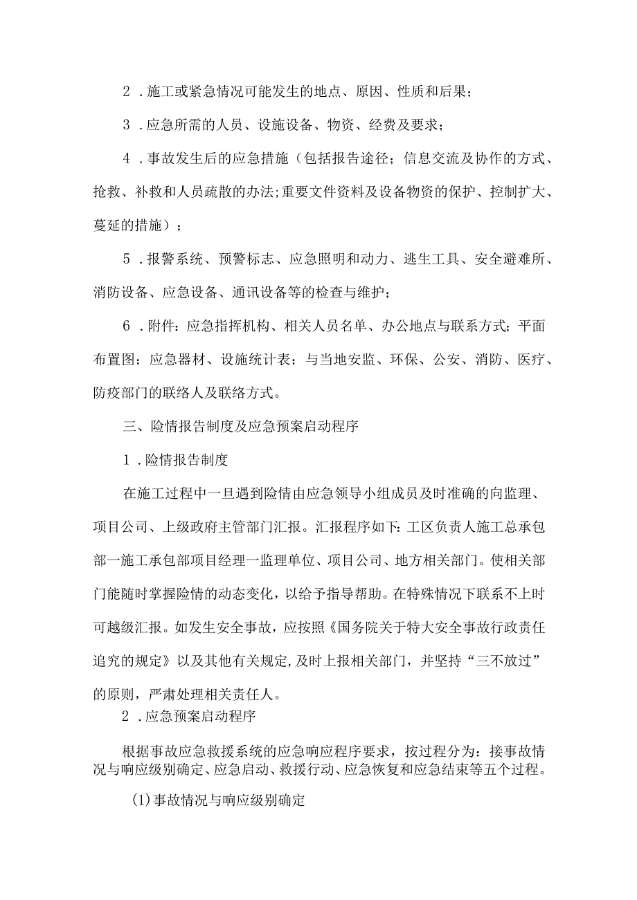 工程施工事故应急预案46.docx_第2页