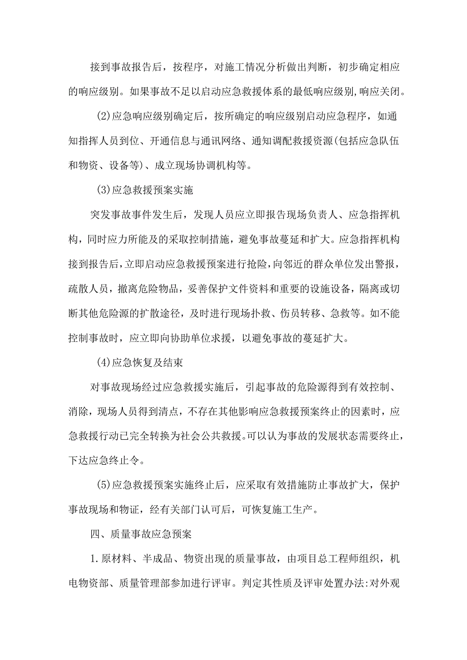 工程施工事故应急预案46.docx_第3页