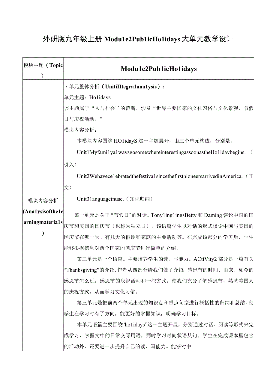 外研版九年级上册Module 2 Public holidays Unit 2单元整体教学设计.docx_第1页