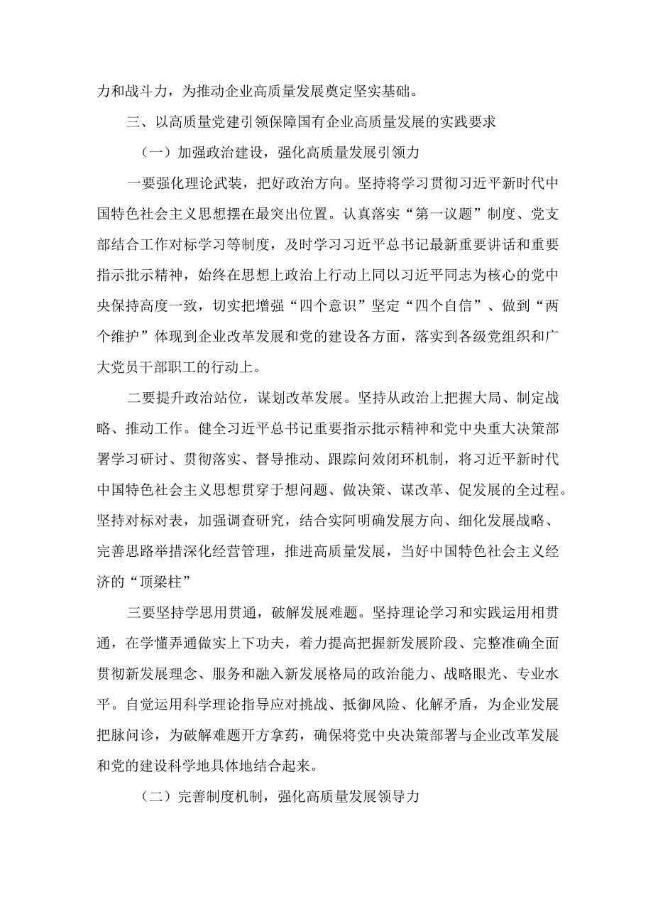 在国企领导干部专题读书班上的专题党课.docx_第3页