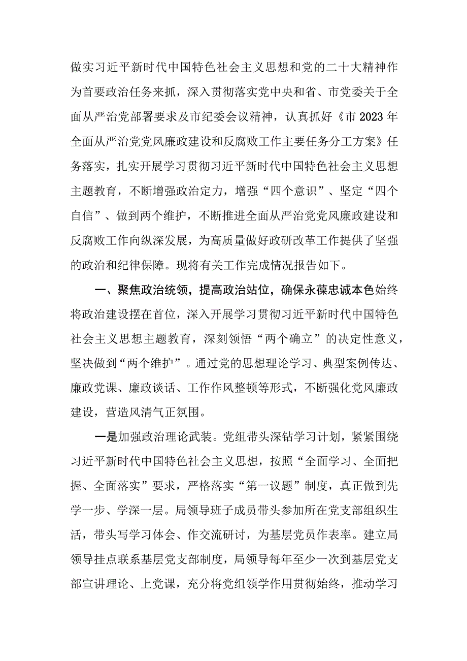 局机关2023年落实全面从严治党主体责任和抓基层党建、党风廉政建设工作情况总结.docx_第2页