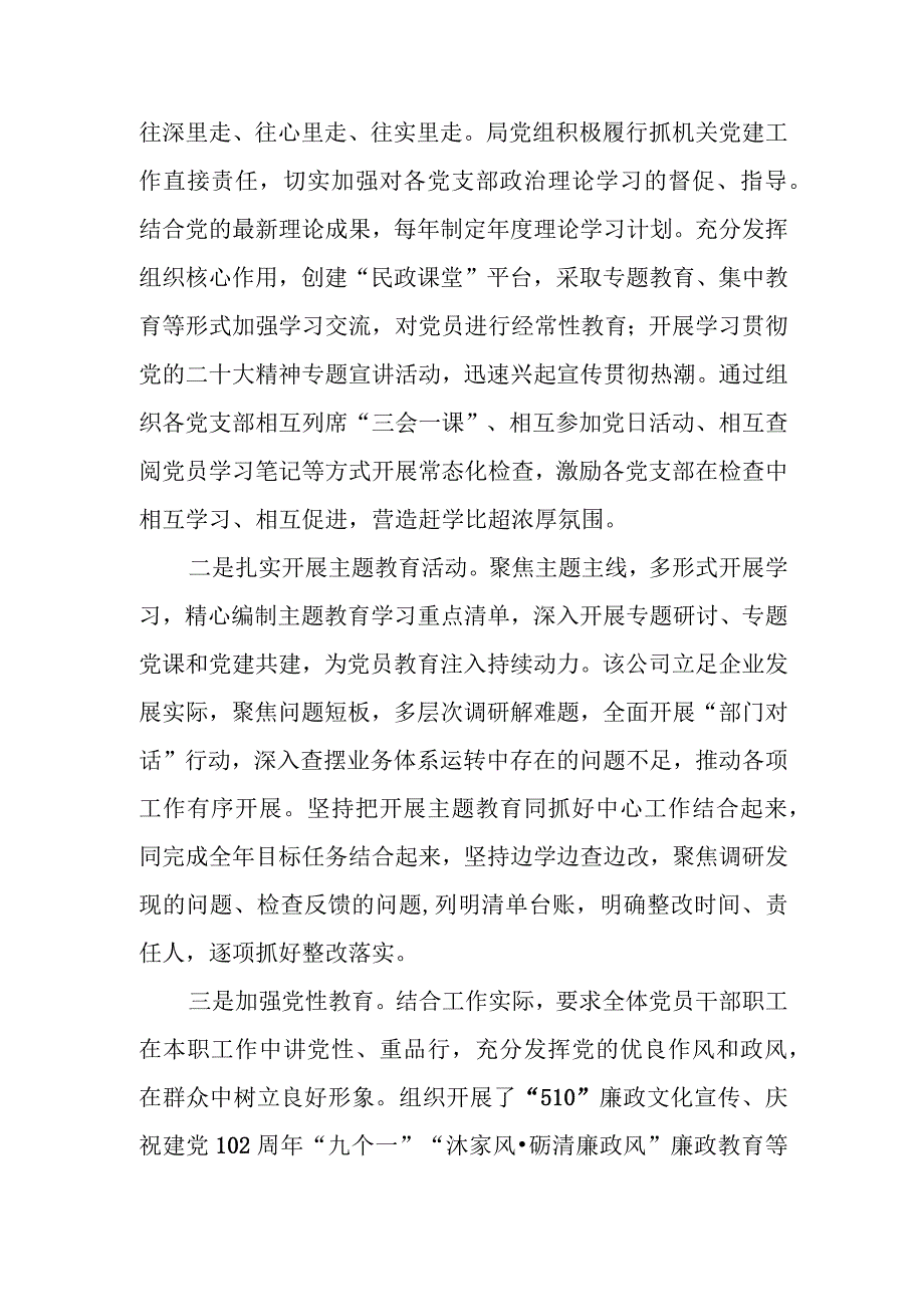 局机关2023年落实全面从严治党主体责任和抓基层党建、党风廉政建设工作情况总结.docx_第3页