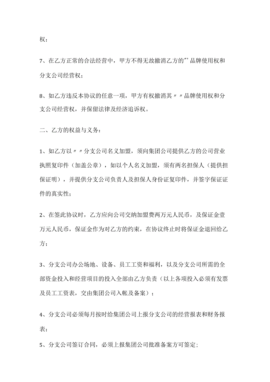 分公司加盟协议 标准模板.docx_第2页