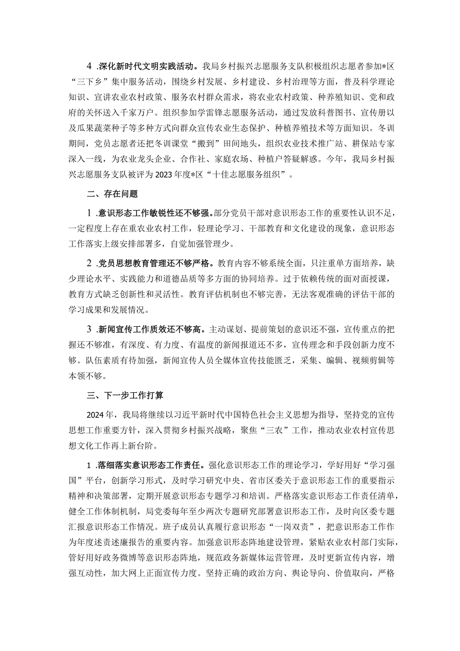 区农业农村局2023年宣传思想文化工作总结暨2024年工作思路.docx_第2页