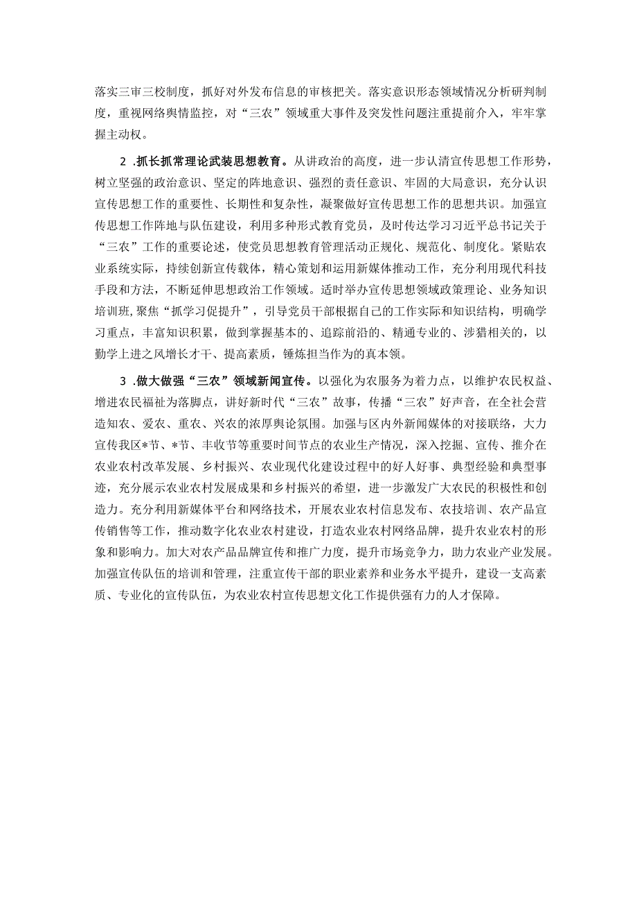 区农业农村局2023年宣传思想文化工作总结暨2024年工作思路.docx_第3页