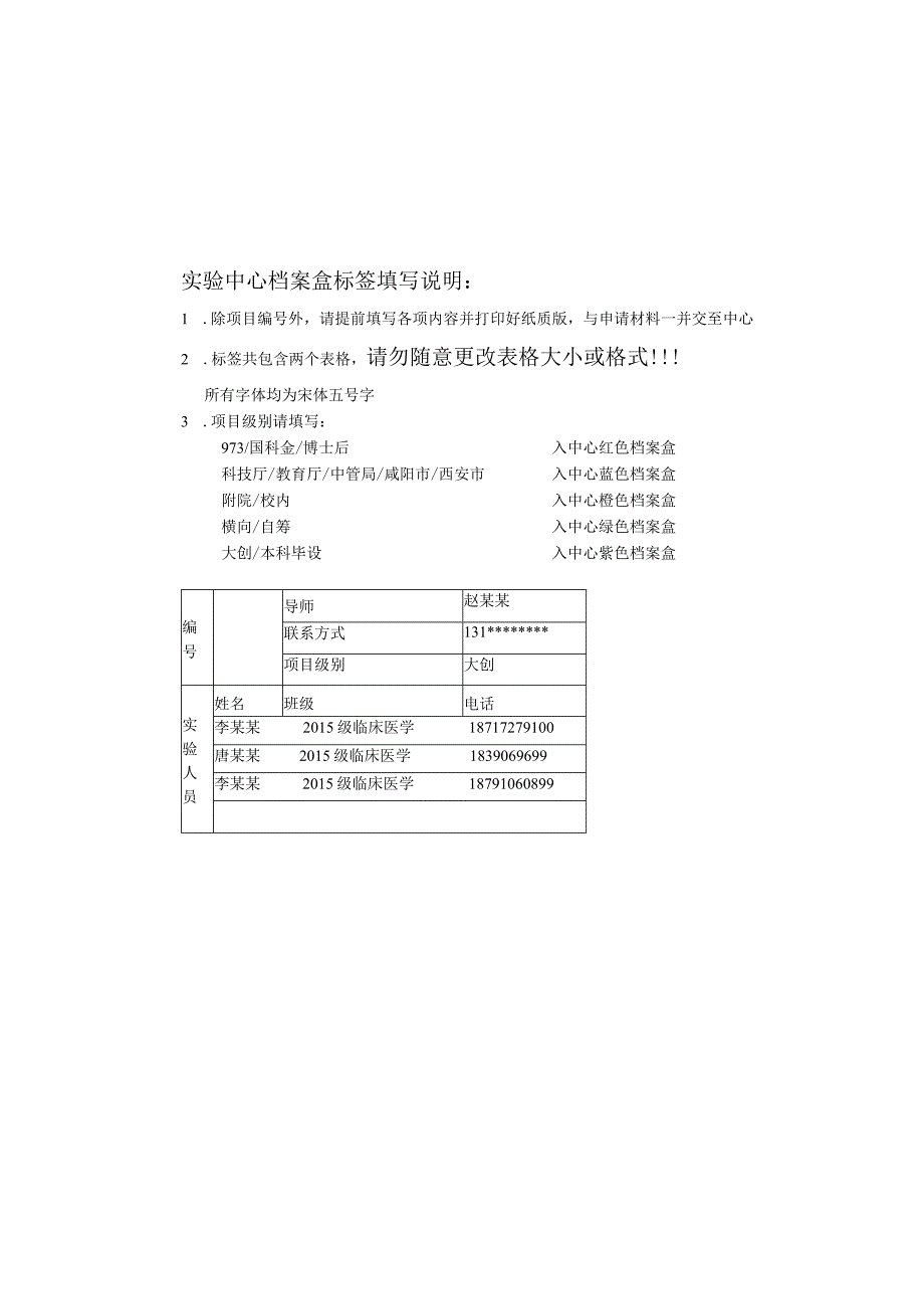 实验中心档案盒标签填写说明：.docx_第2页