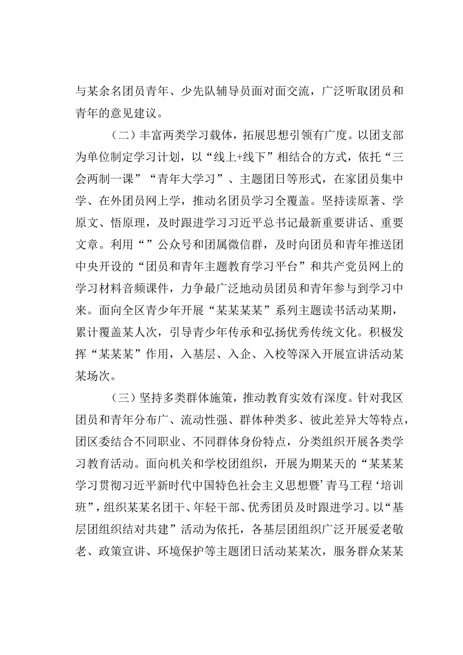 团区委在关于团员和青年主题教育推进会上的的汇报.docx_第2页