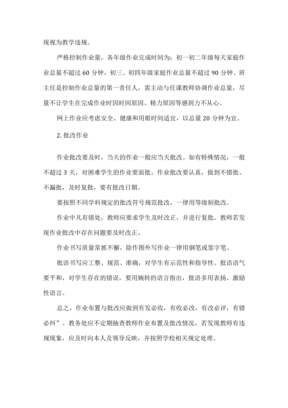 听评课制度.docx_第2页