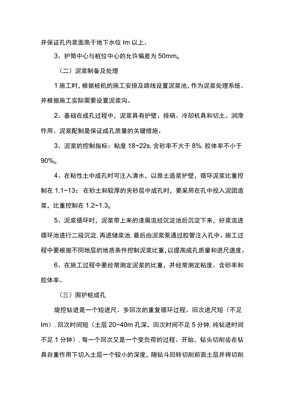 围护桩施工方案.docx_第2页