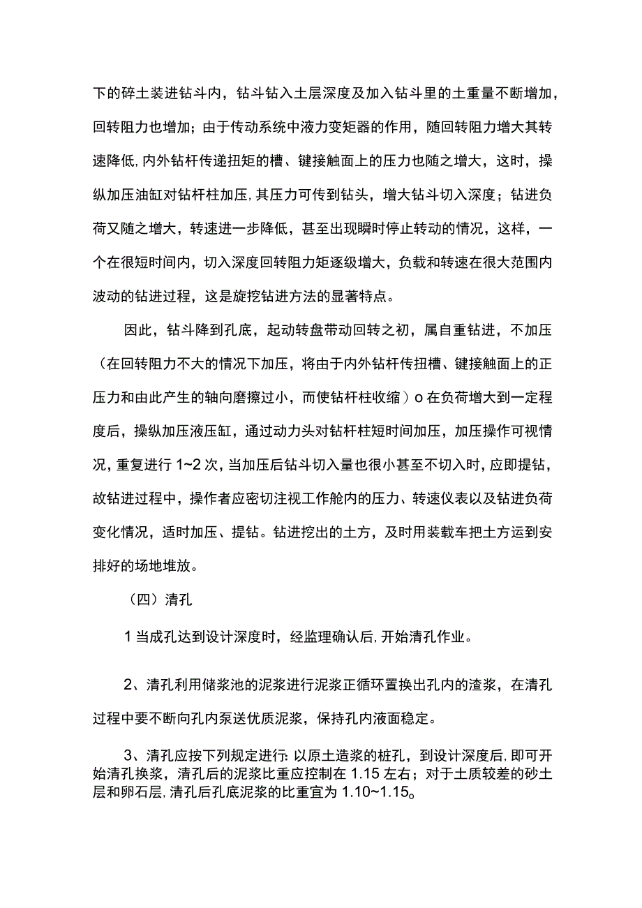 围护桩施工方案.docx_第3页