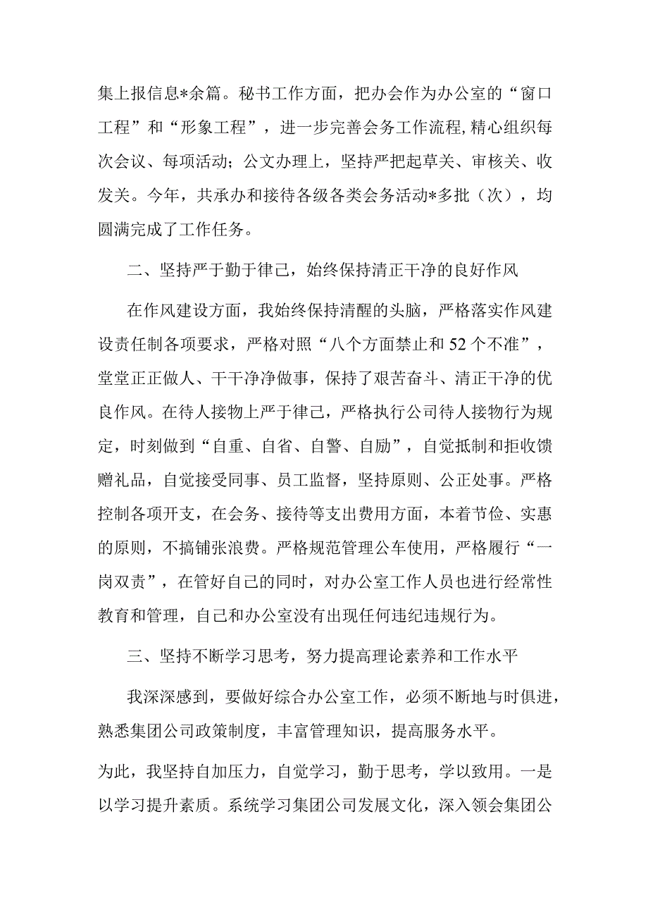 办公室主任述职报告.docx_第2页