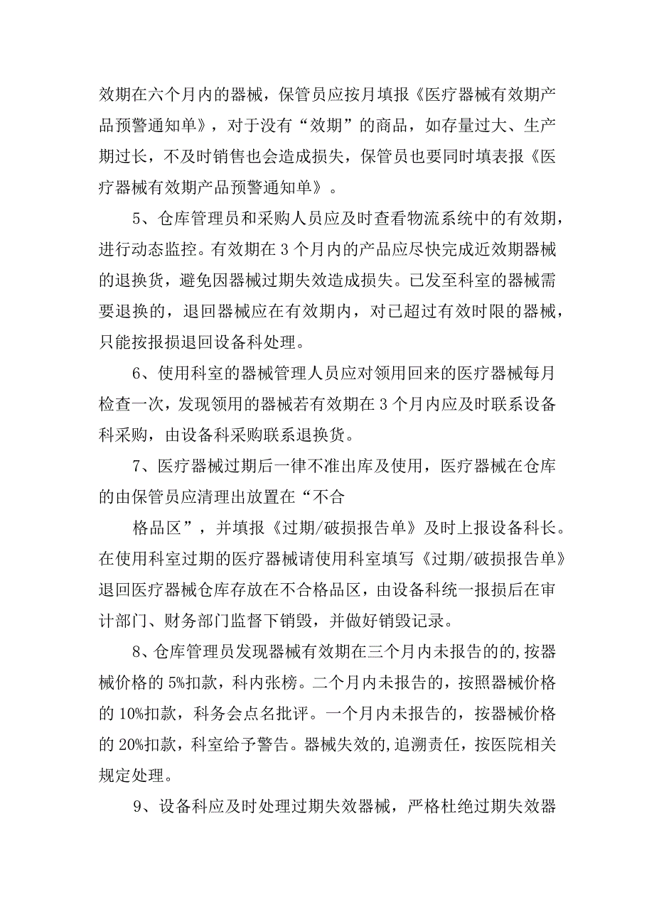 医疗器械有效期管理制度.docx_第2页