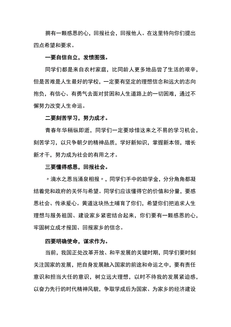 在助学仪式上讲话稿6篇.docx_第2页