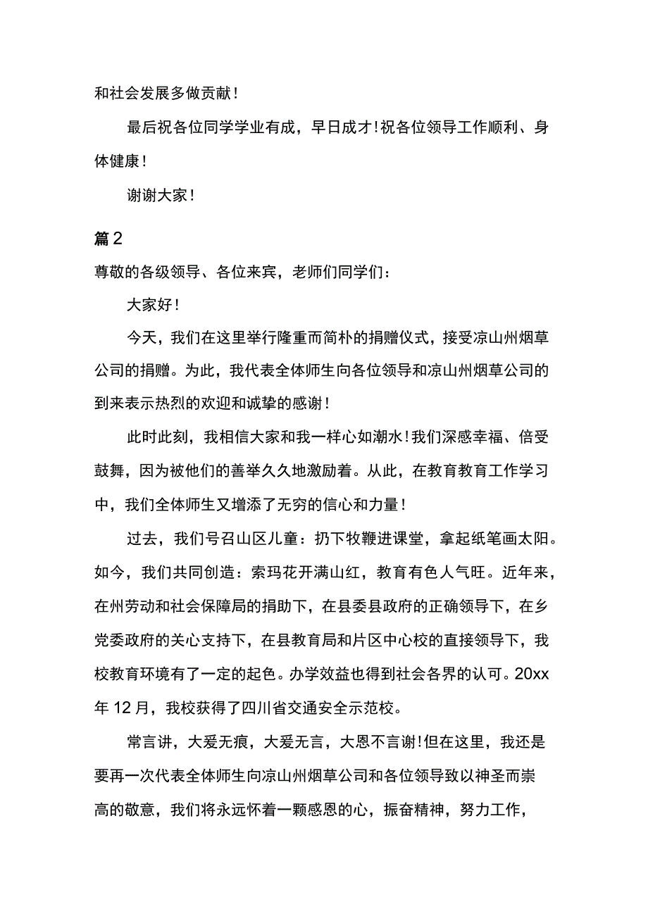 在助学仪式上讲话稿6篇.docx_第3页