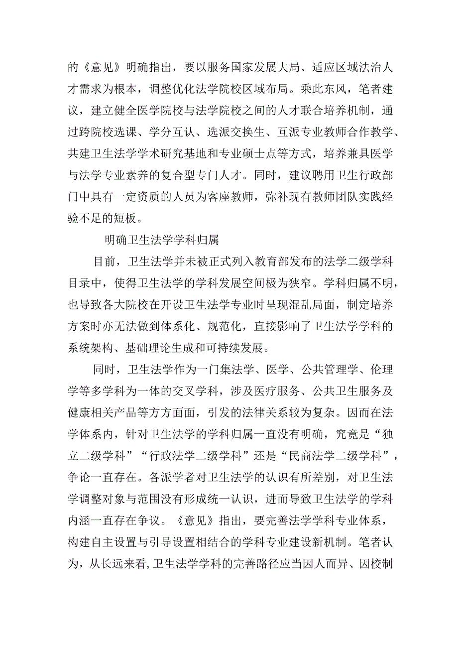 卫生法学学科体系的四大发展方向.docx_第2页