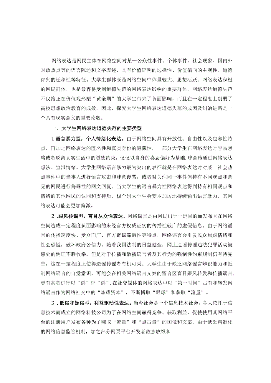 大学生网络表达道德失范调研报告.docx_第1页