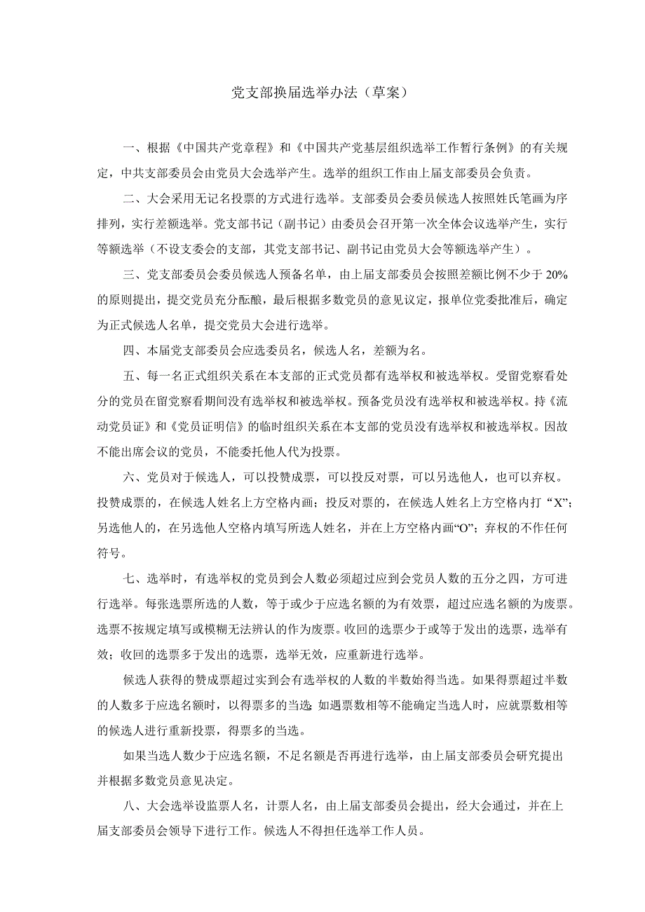 基层党支部常用文书模板.docx_第2页