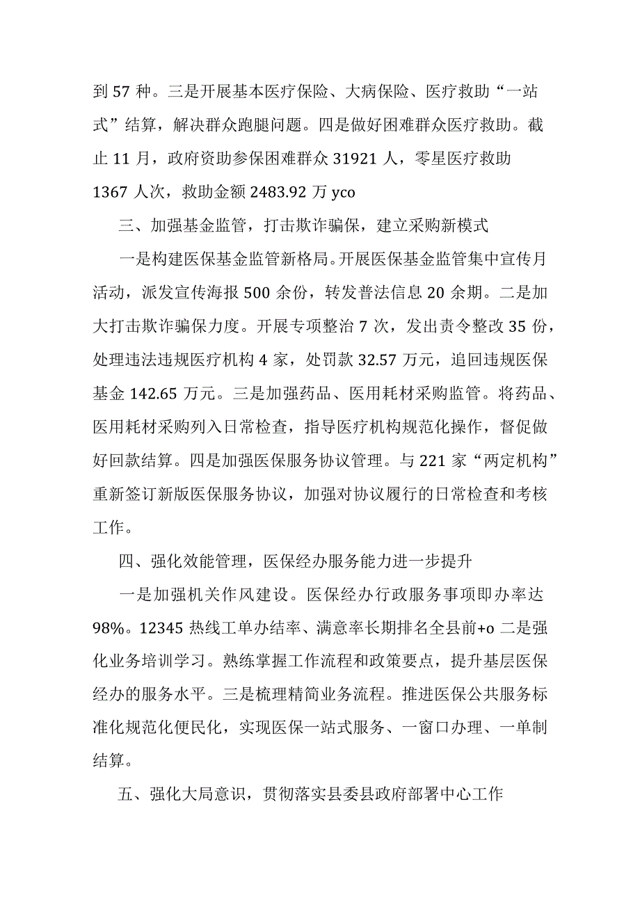 县医疗保障局党组书记、局长2023年述职述廉报告.docx_第2页