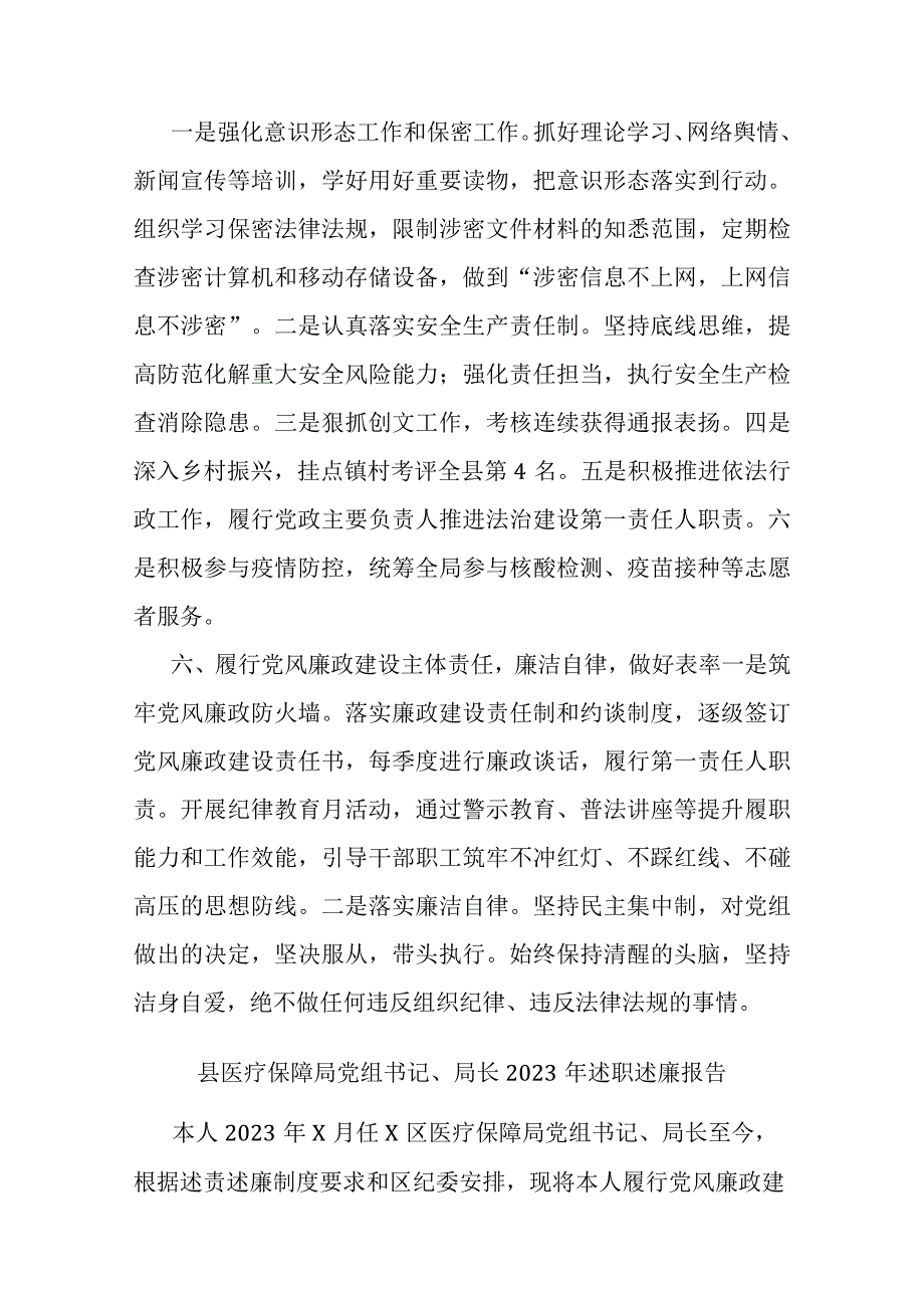 县医疗保障局党组书记、局长2023年述职述廉报告.docx_第3页