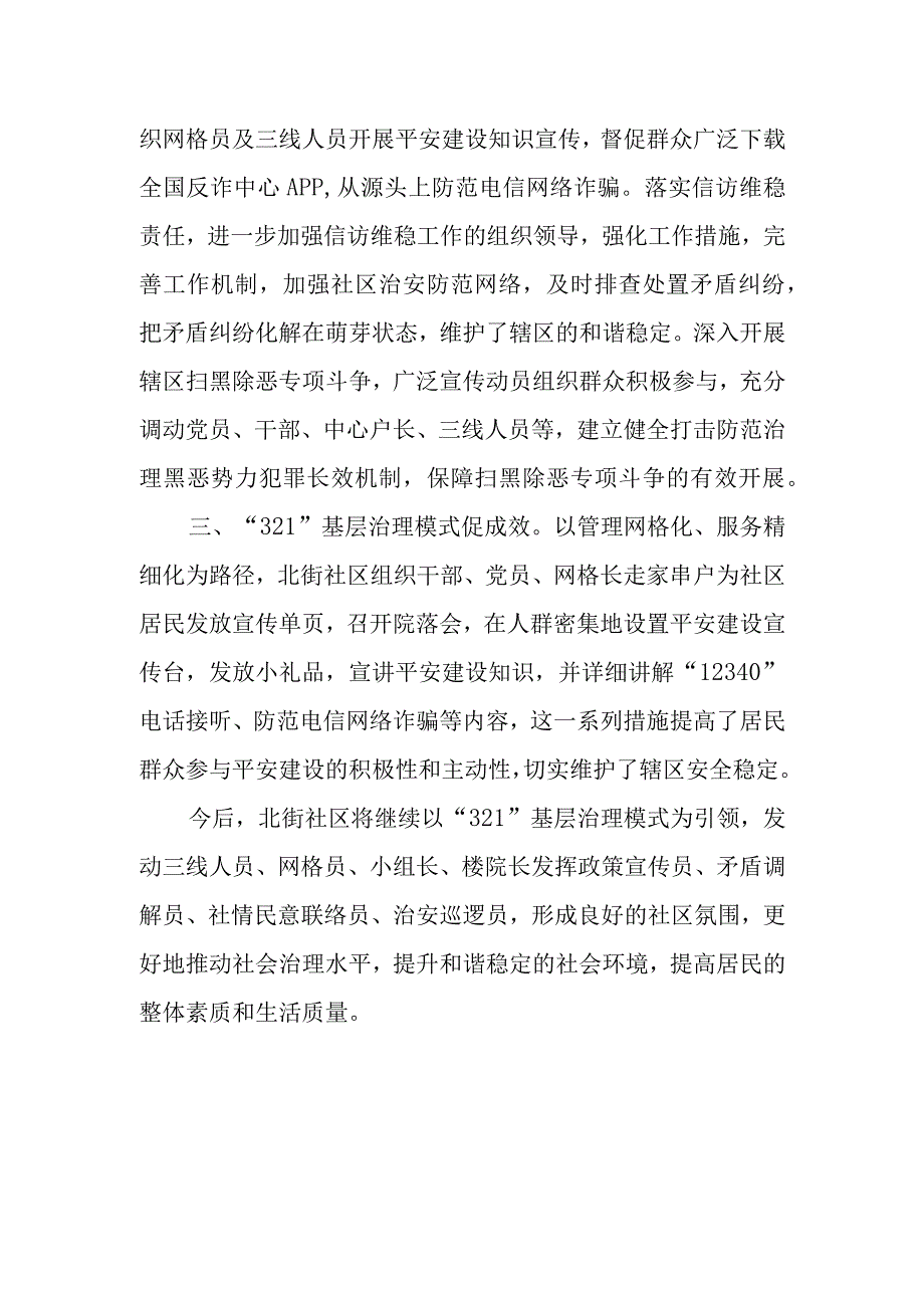 北街社区创建平安社区自查报告.docx_第2页