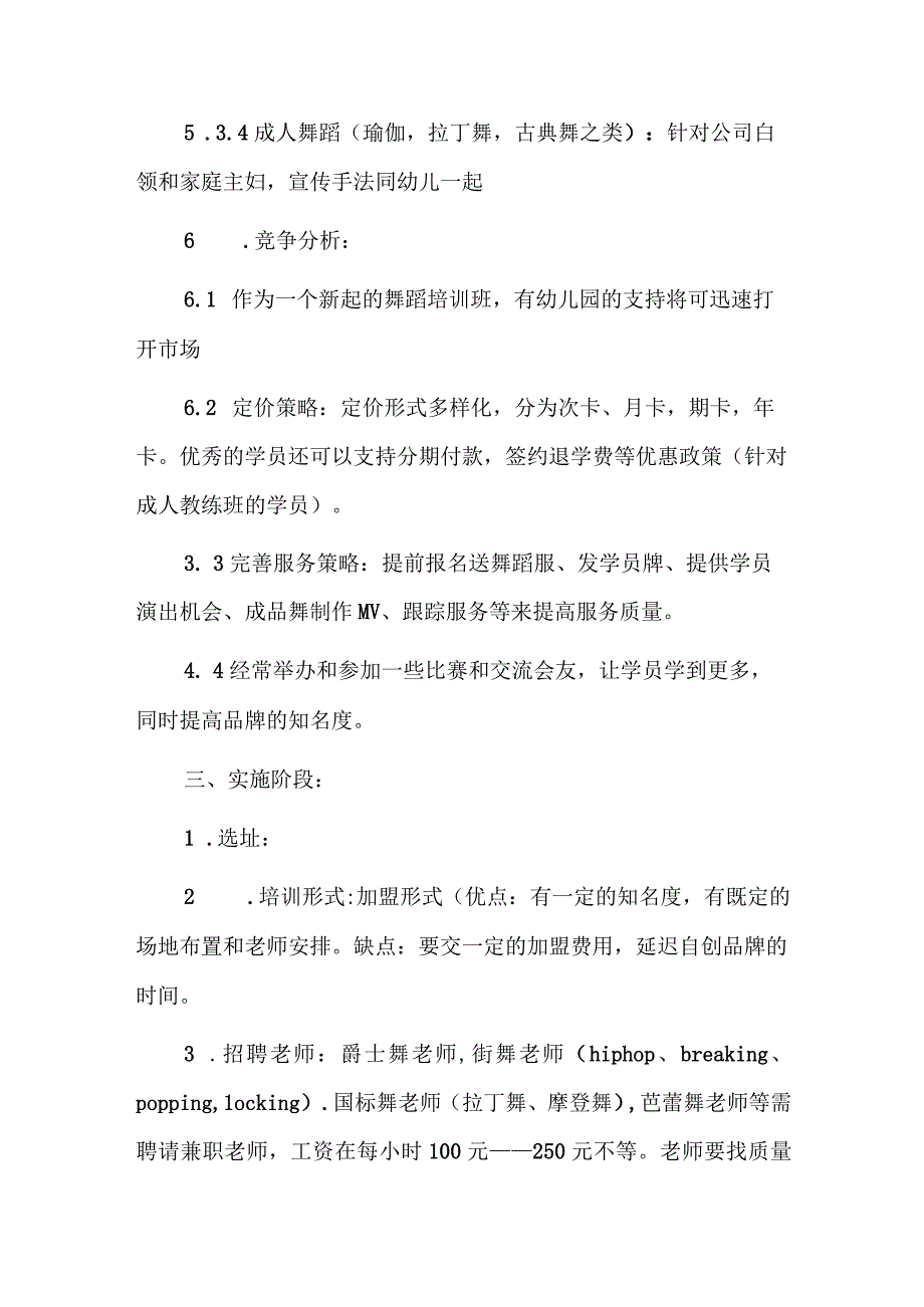 创业计划书投资回报五篇.docx_第2页