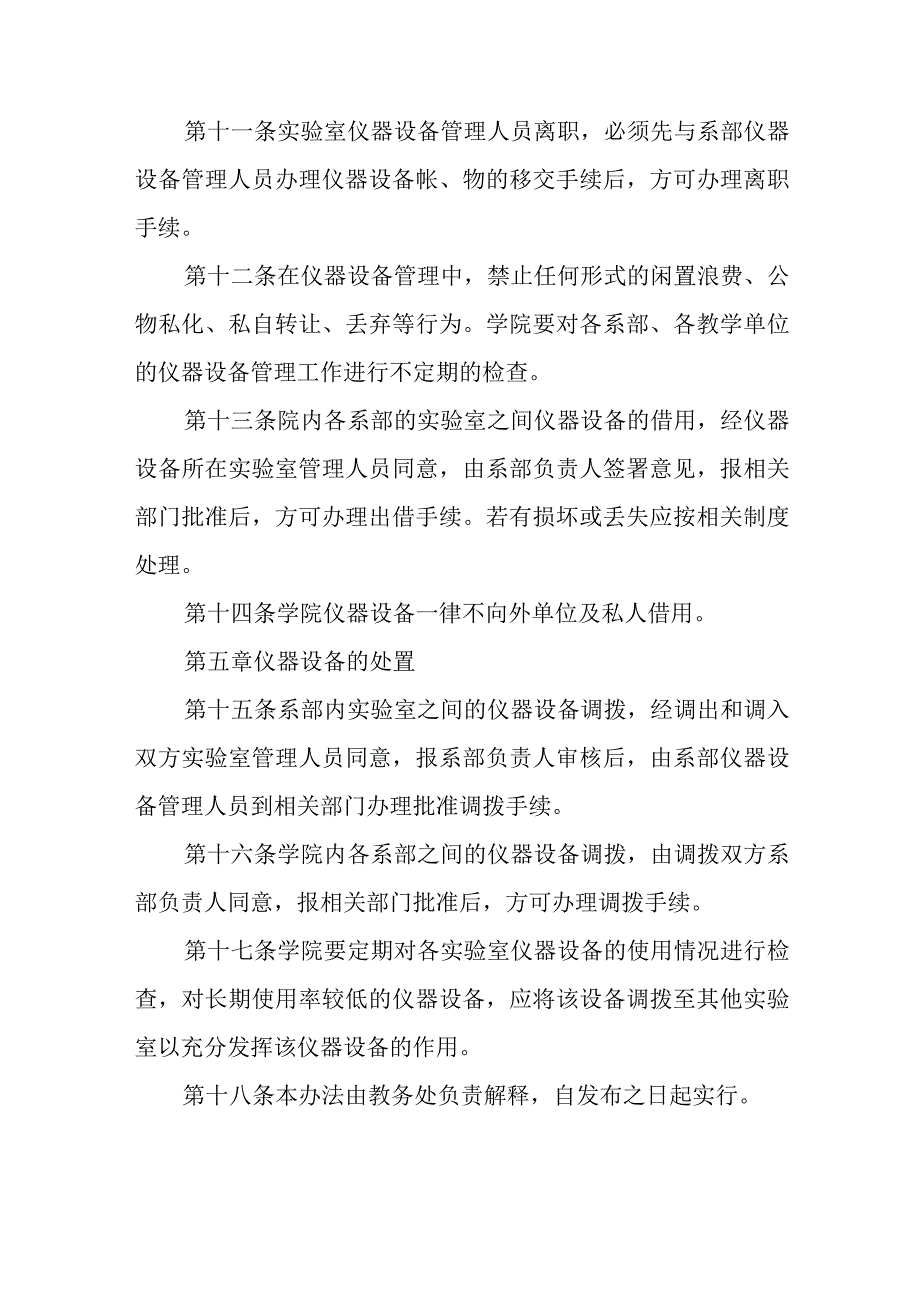 大学实验室仪器设备管理暂行办法.docx_第3页