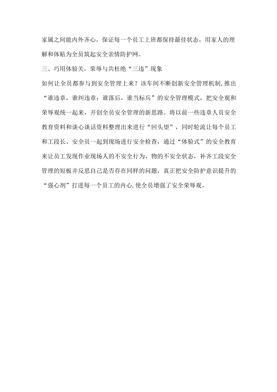 动力部门开展安全活动报道稿件.docx_第2页