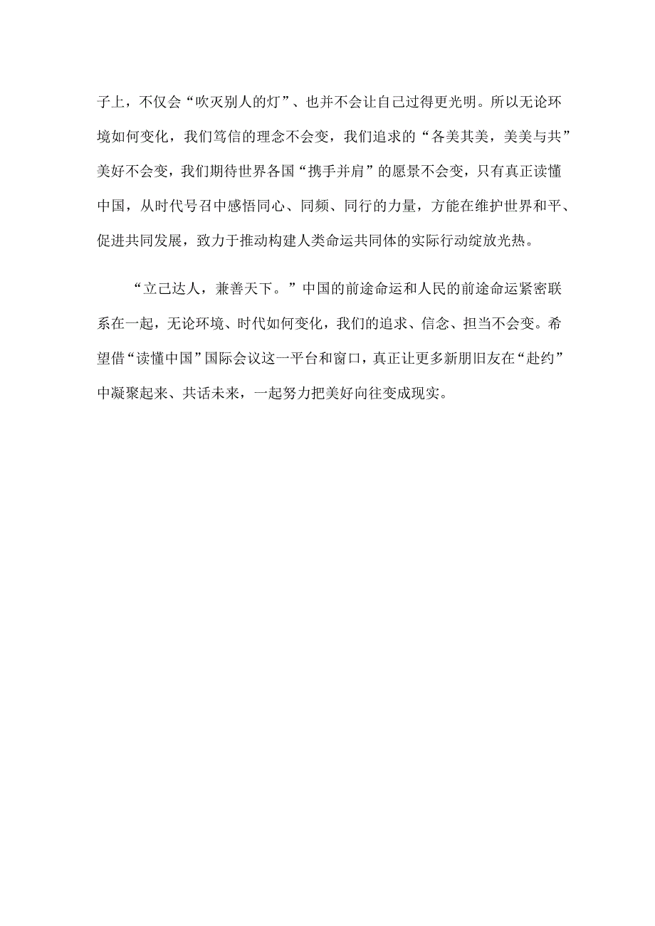 学习给2023年“读懂中国”国际会议贺信心得体会.docx_第3页