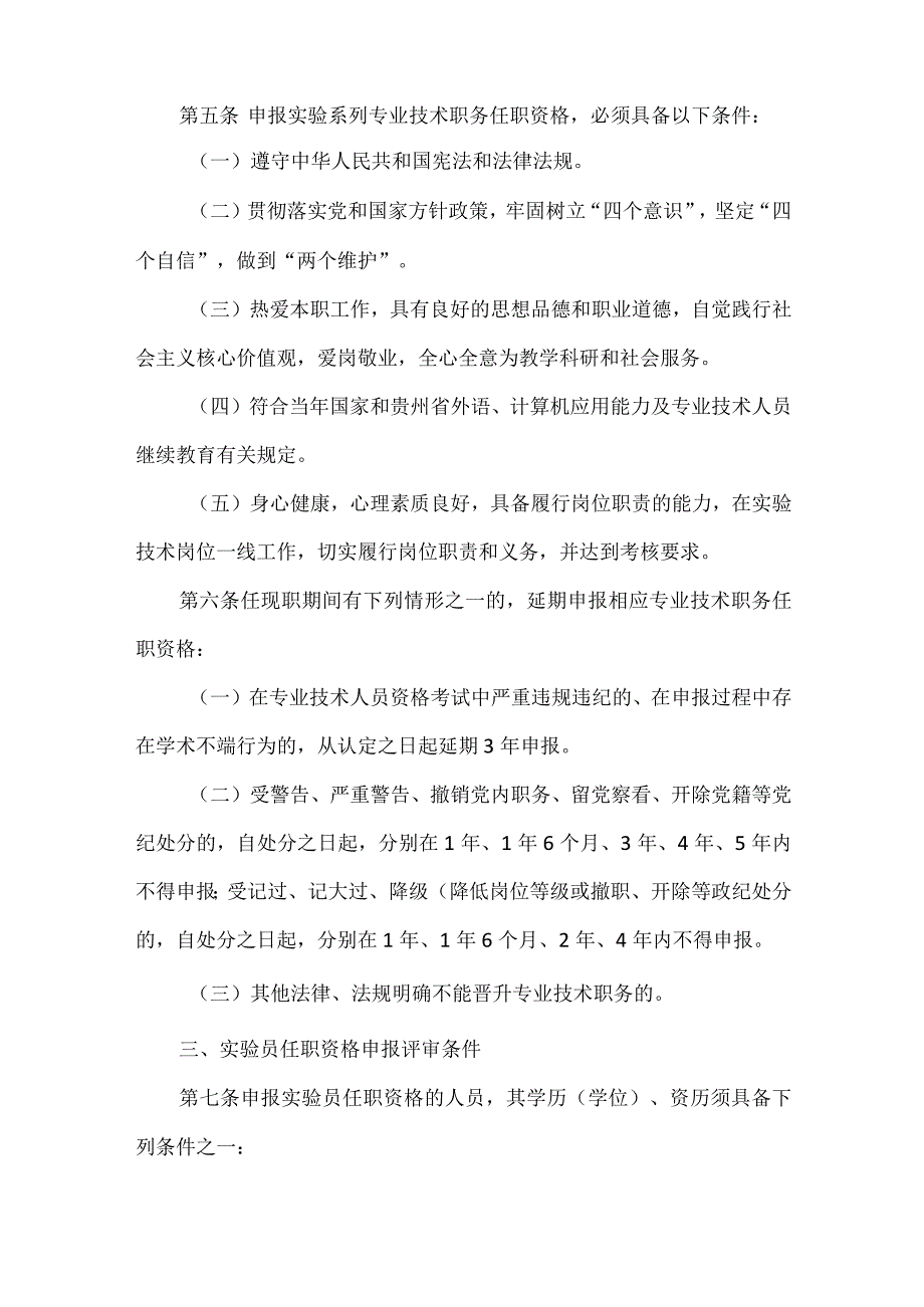 实验系列专业技术职务任职资格申报评审条件（试行）.docx_第2页