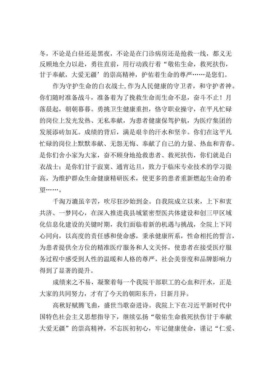 医院领导双节讲话稿.docx_第2页