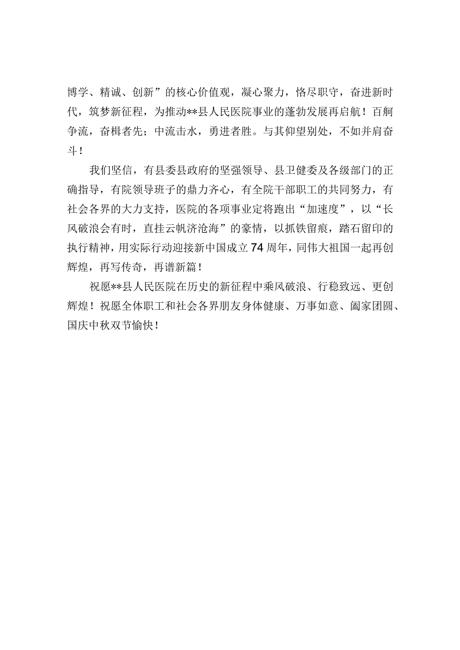 医院领导双节讲话稿.docx_第3页