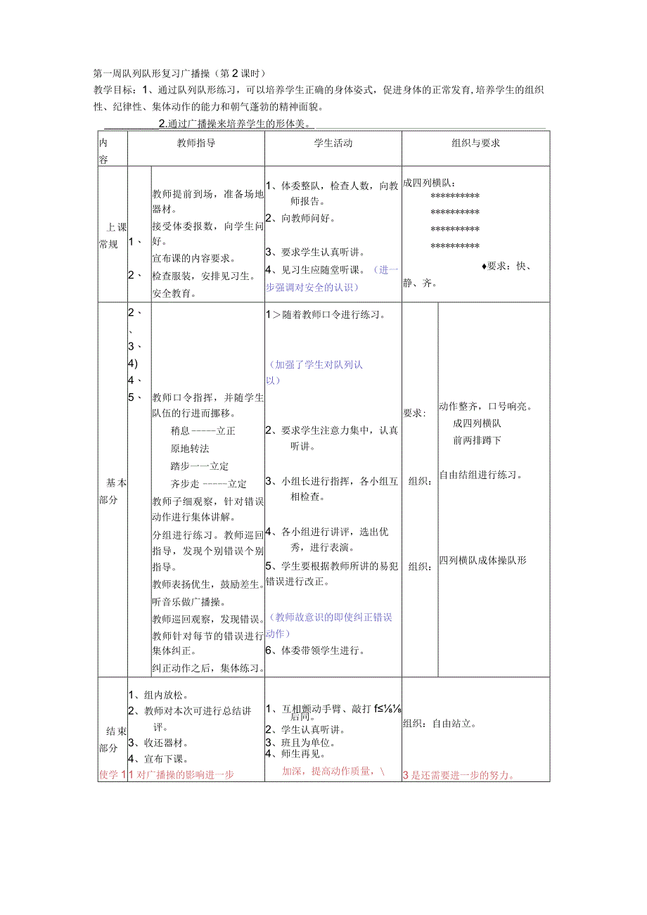 初中八年级体育课教案全集教案.docx_第1页