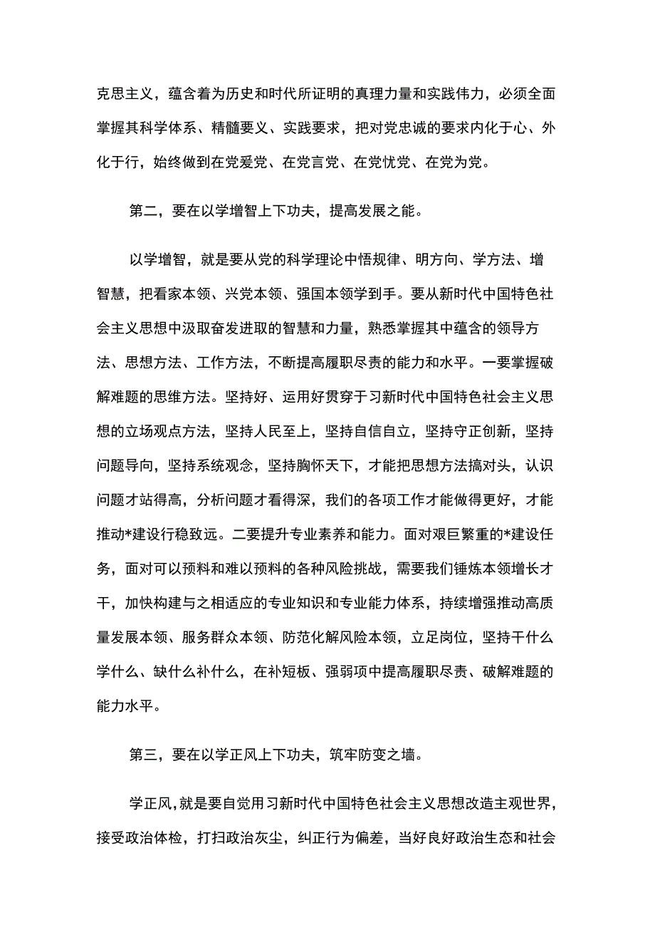 在第二批主题教育专题学习暨动员部署会上的讲话稿2篇.docx_第2页