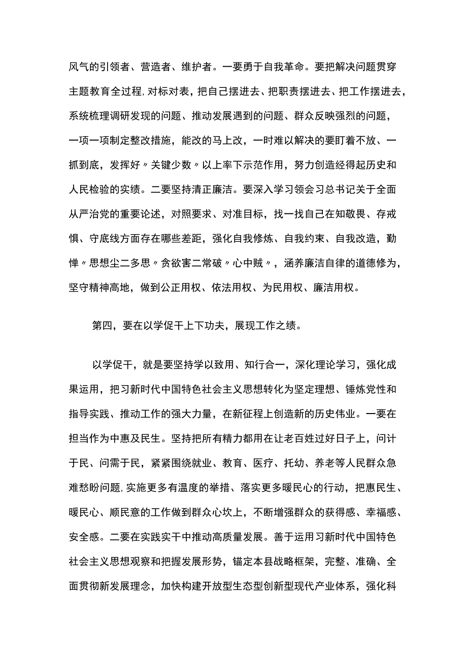 在第二批主题教育专题学习暨动员部署会上的讲话稿2篇.docx_第3页