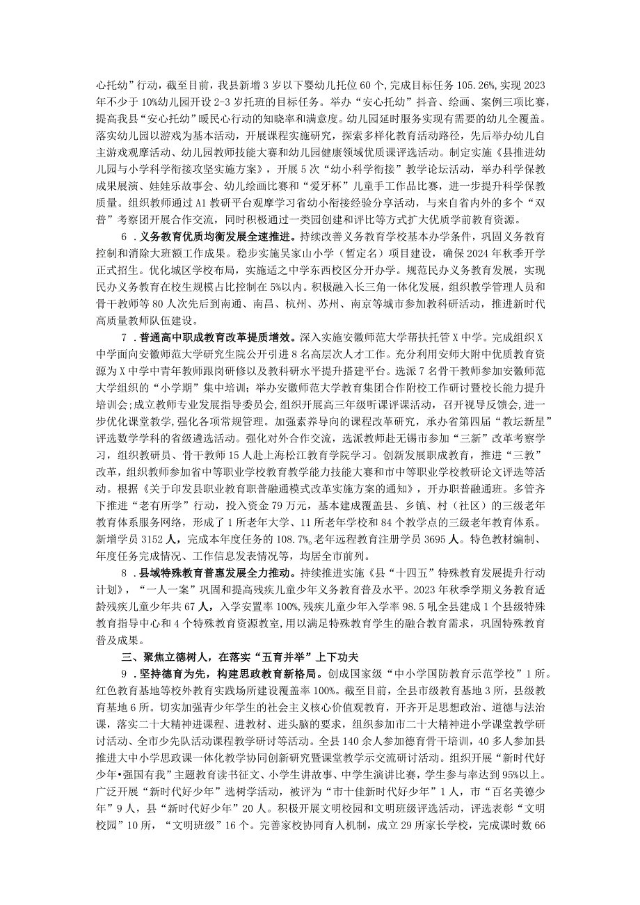 县教育体育局2023年工作总结及2024年工作思路.docx_第2页