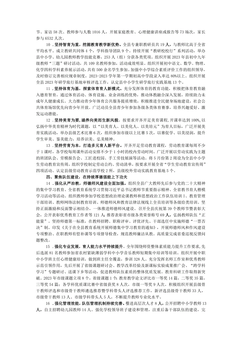 县教育体育局2023年工作总结及2024年工作思路.docx_第3页