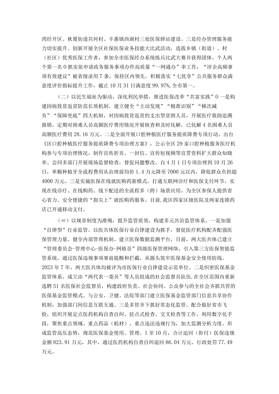 区医保分局2023年度工作总结2024年度工作思路.docx_第2页