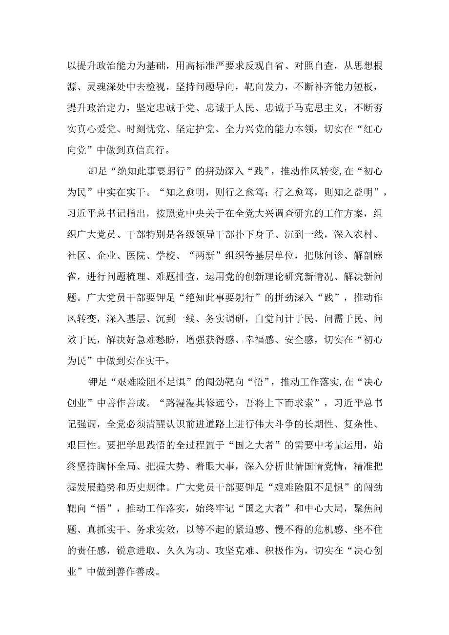 学习推动思想大解放、能力大提升、作风大转变、工作大落实心得体会(精选六篇汇编).docx_第3页