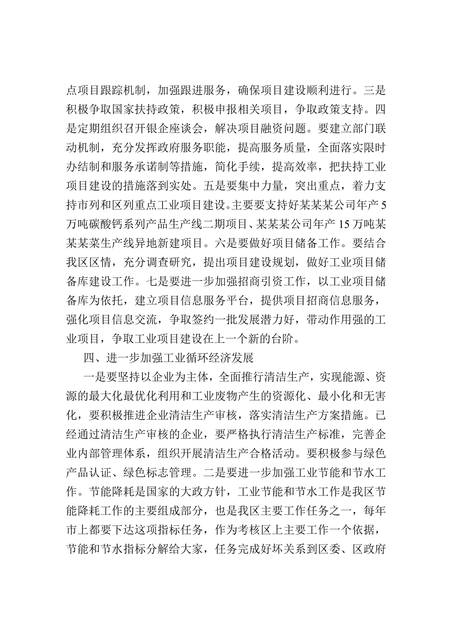 在工业经济工作会的讲话.docx_第3页