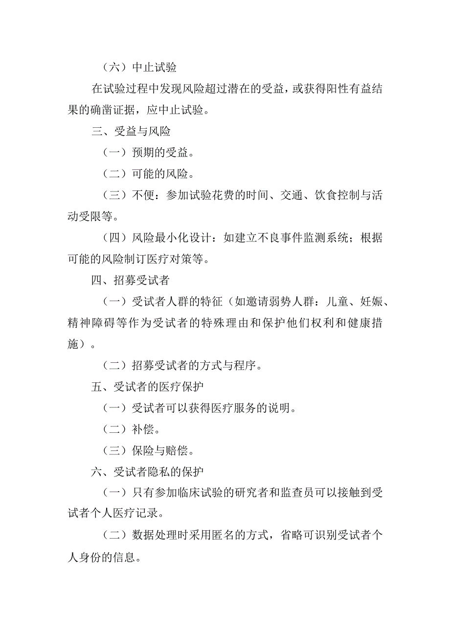 医学伦理审查申请报告模板.docx_第2页