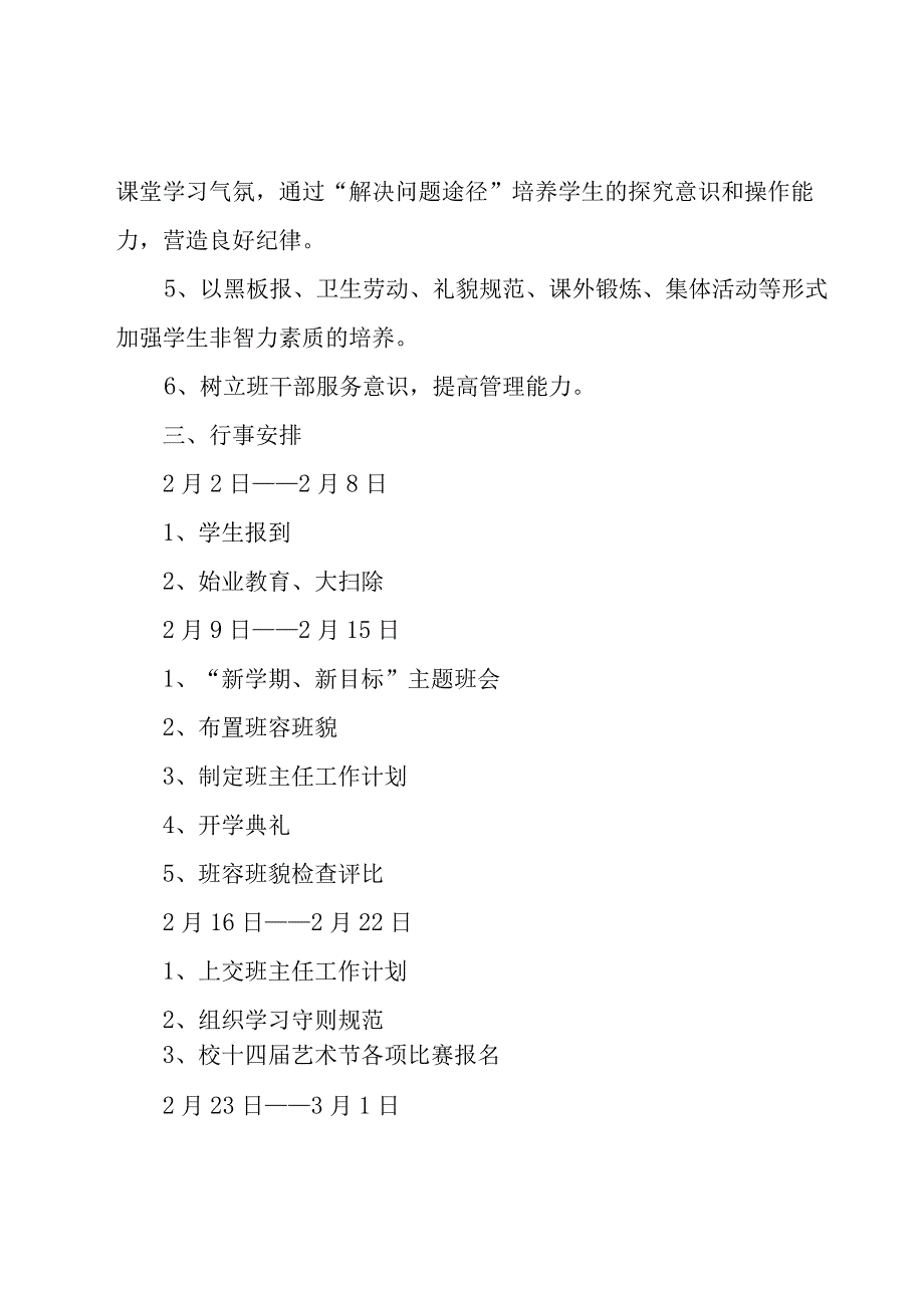 初二下学期班主任工作计划十篇.docx_第2页